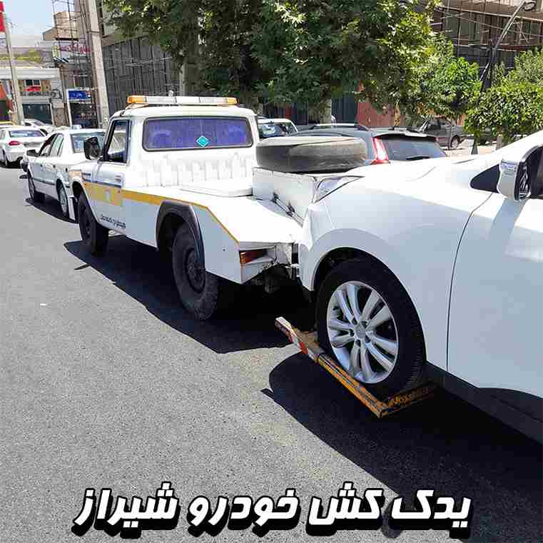 قیمت یدک کش خودرو شیراز