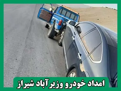 مکانیک سیار وزیرآباد