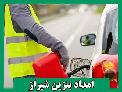 سوخت رسانی سیار