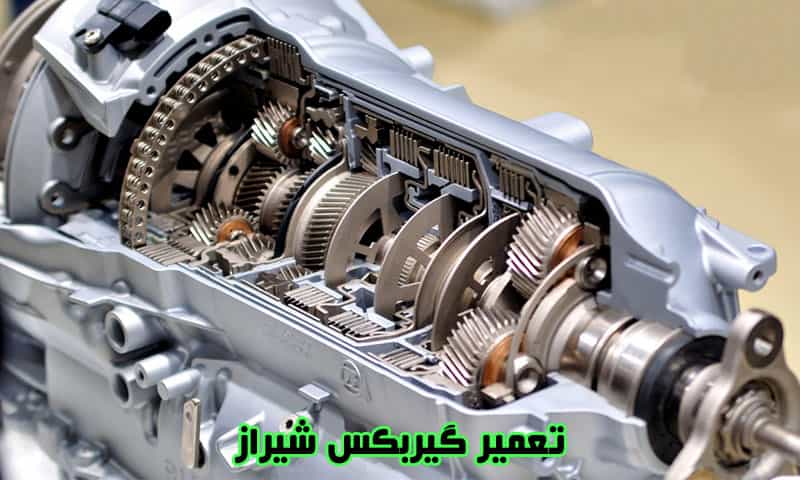 تعمیر گیربکس شیراز - بهترین تعمیرگاه GEARBOX